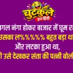 Dark Jokes In Hindi - पढ़ें मस्त-मस्त चुटकले ही चुटकले हिन्दी में