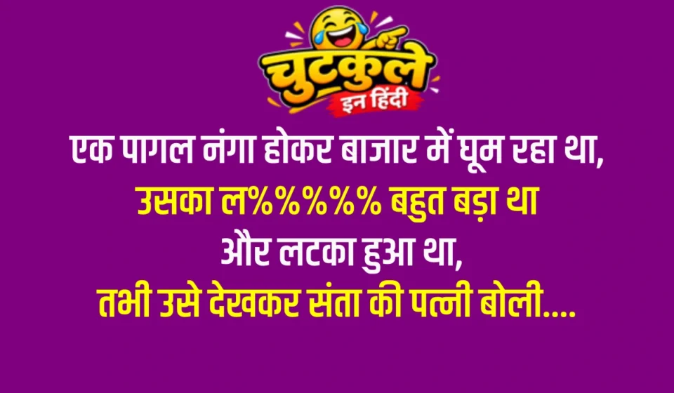 Dark Jokes In Hindi - पढ़ें मस्त-मस्त चुटकले ही चुटकले हिन्दी में