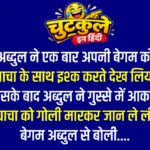 Double Meaning Jokes In Hindi - Part 2