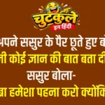 Double Meaning Jokes In Hindi – Part 4