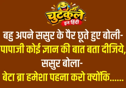 Double Meaning Jokes In Hindi – Part 4