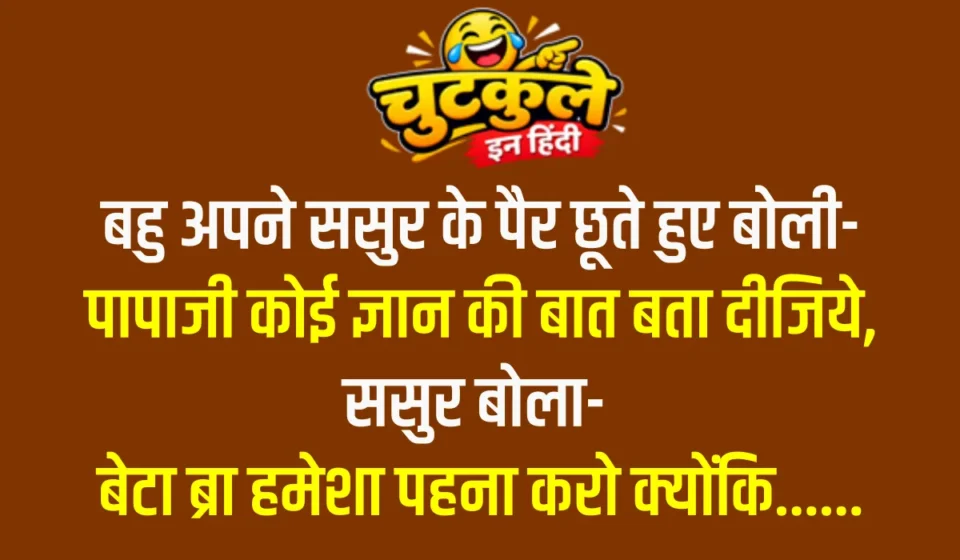 Double Meaning Jokes In Hindi – Part 4
