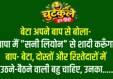 Double Meaning Jokes In Hindi – Part 5