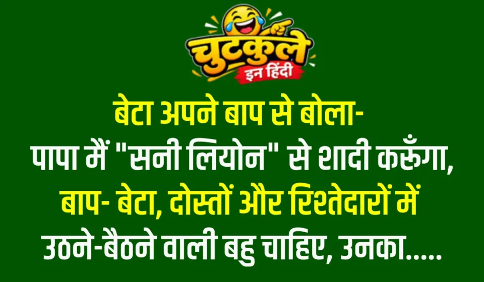 Double Meaning Jokes In Hindi – Part 5
