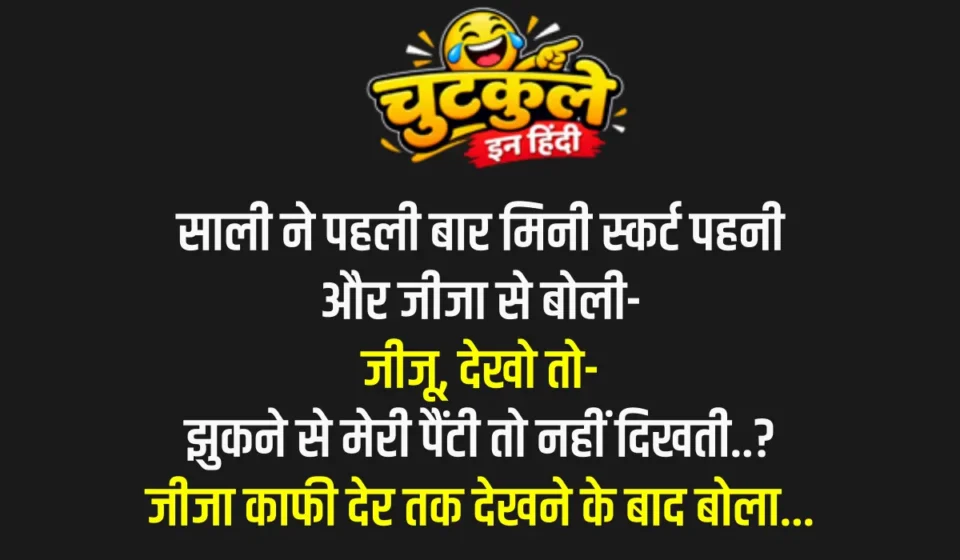 Double Meaning Jokes In Hindi – Part 6