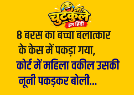 Nonveg Jokes In Hindi – Part 3