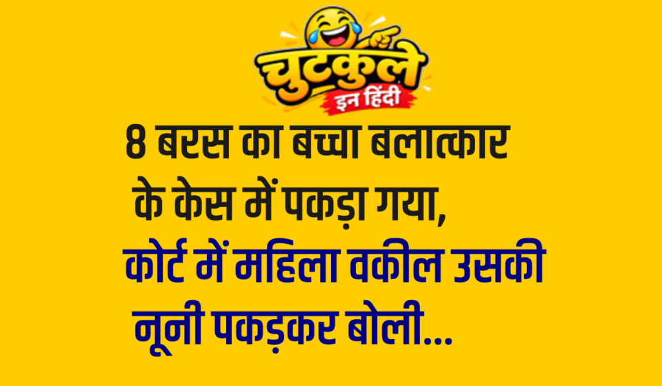 Nonveg Jokes In Hindi – Part 3