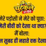 Nonveg Jokes In Hindi – Part 4