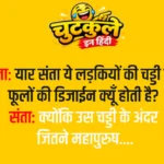 Nonveg Jokes In Hindi – Part 7