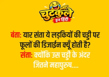 Nonveg Jokes In Hindi – Part 7