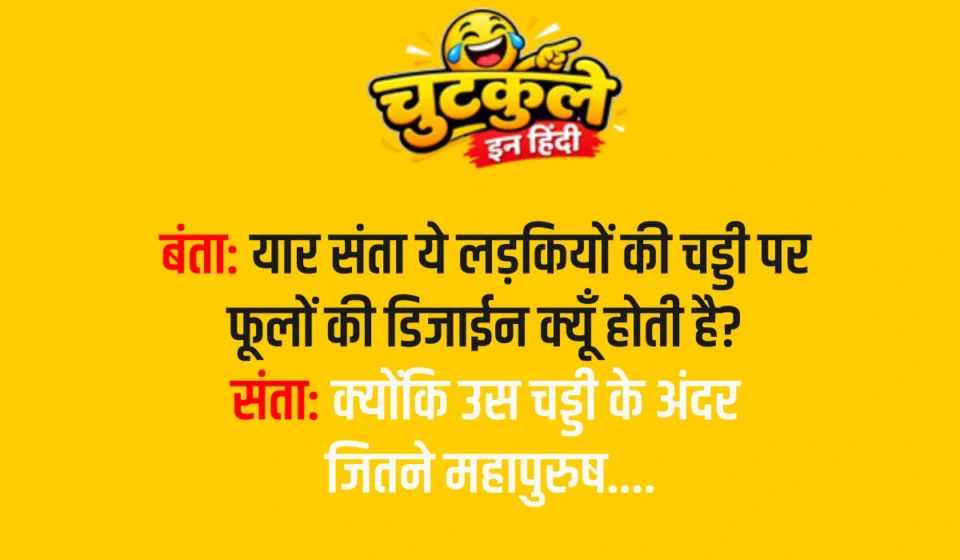 Nonveg Jokes In Hindi – Part 7