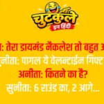 Nonveg Jokes In Hindi – Part 8