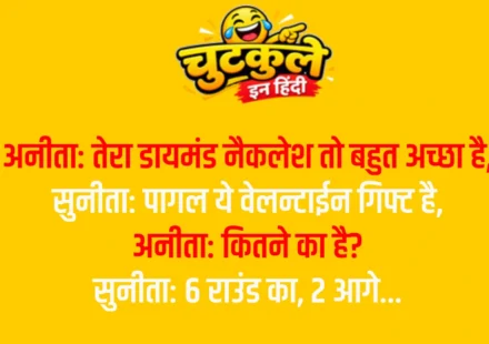 Nonveg Jokes In Hindi – Part 8