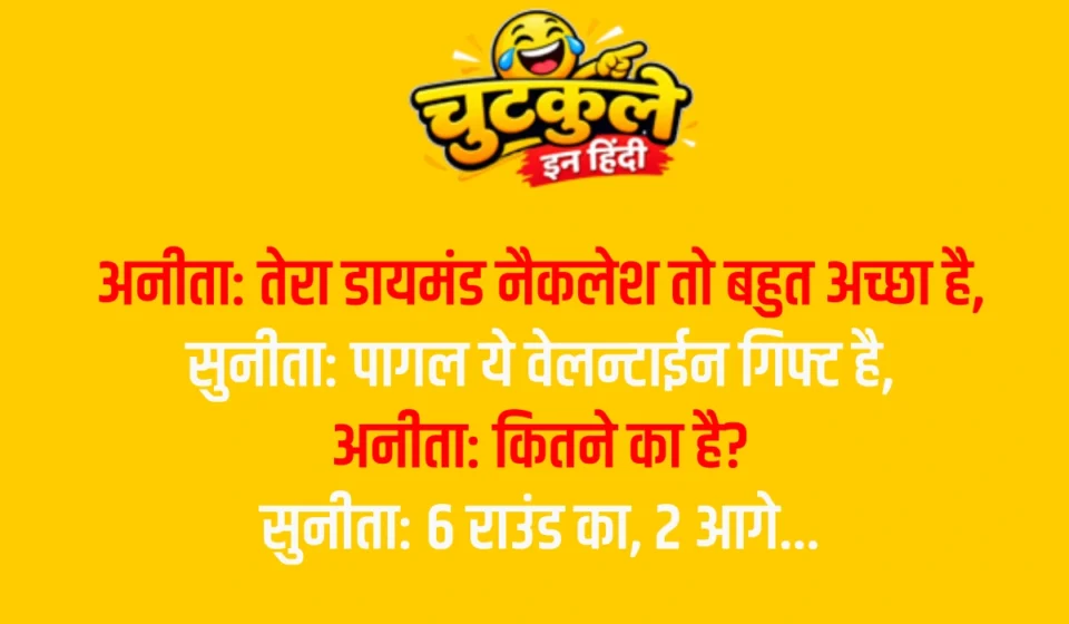 Nonveg Jokes In Hindi – Part 8