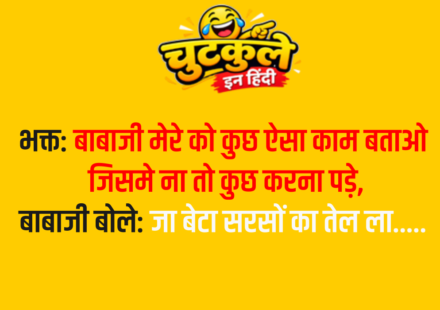Nonveg Jokes In Hindi – Part 9