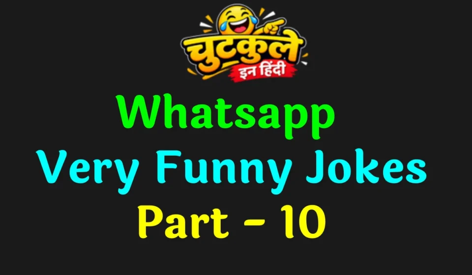 Whatsapp very funny jokes in hindi | Part 10