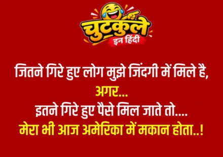 Whatsapp very funny jokes in hindi Part 2