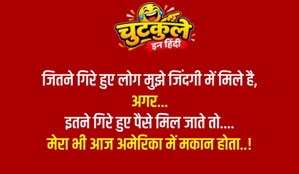 Whatsapp very funny jokes in hindi Part 2