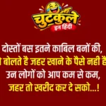 Whatsapp very funny jokes in hindi Part 4