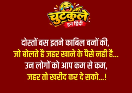 Whatsapp very funny jokes in hindi Part 4