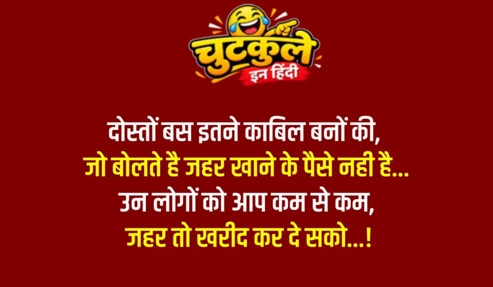 Whatsapp very funny jokes in hindi Part 4