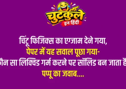 Whatsapp very funny jokes in hindi | Part 5
