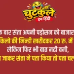 Whatsapp very funny jokes in hindi | Part 7