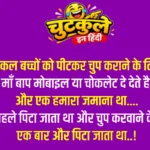 Whatsapp very funny jokes in hindi | Part 8
