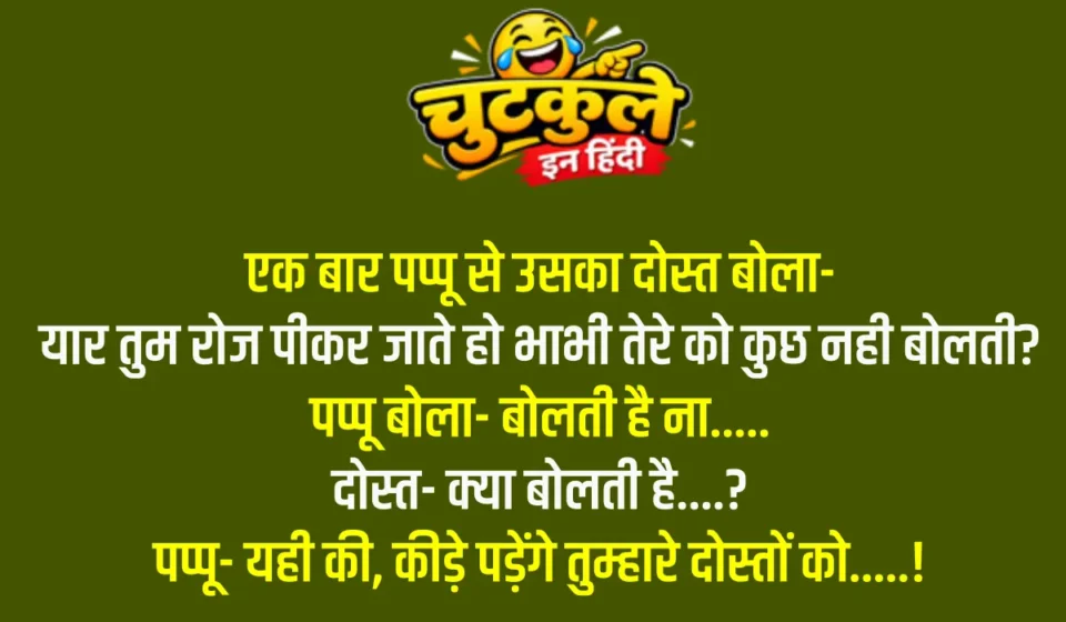 Whatsapp very funny jokes in hindi | Part 9